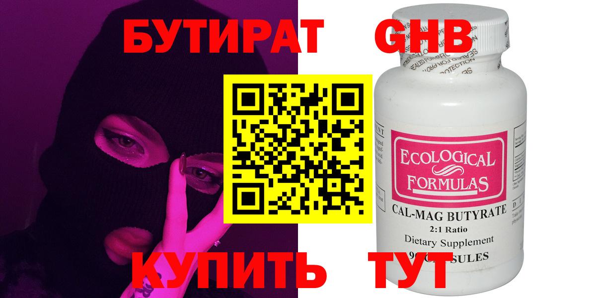 БУТИРАТ жидкий экстази Осинники