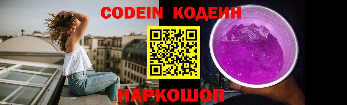 Кодеин напиток Lean (лин) Осинники