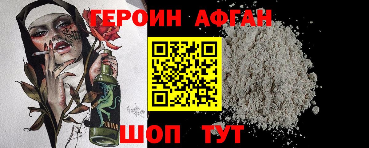 ГЕРОИН хмурый Осинники