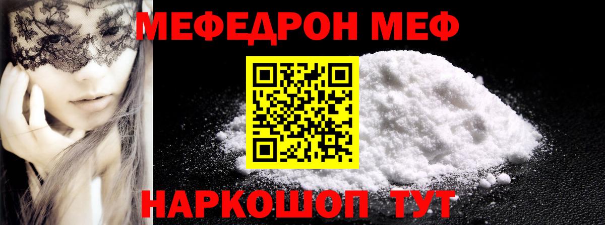Мефедрон  МЕФ 4 MMC  Мефедрон  Вход с VPN  Меф 4 MMC  Осинники 