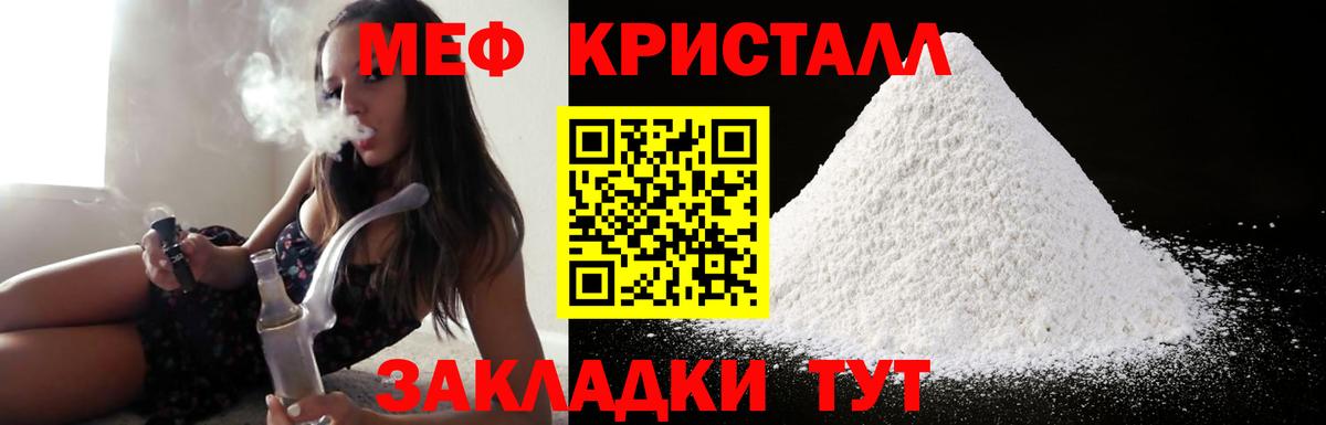 МЕФ кристаллы Осинники