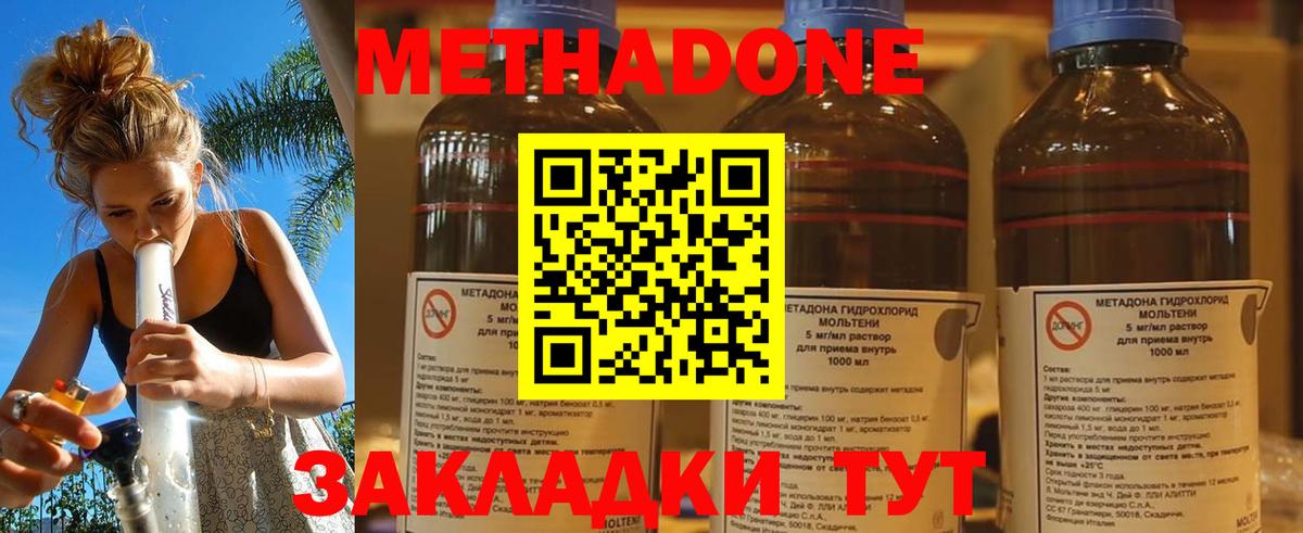 МЕТАДОН VHQ  Вход с VPN  Осинники  Метадон methadone 